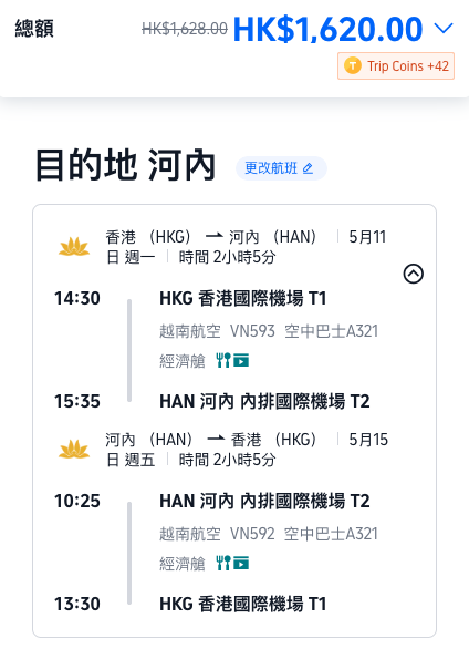 越南航空優惠
