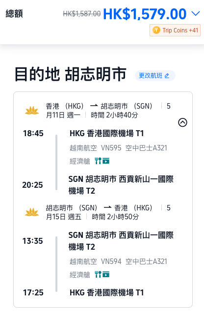 越南航空優惠