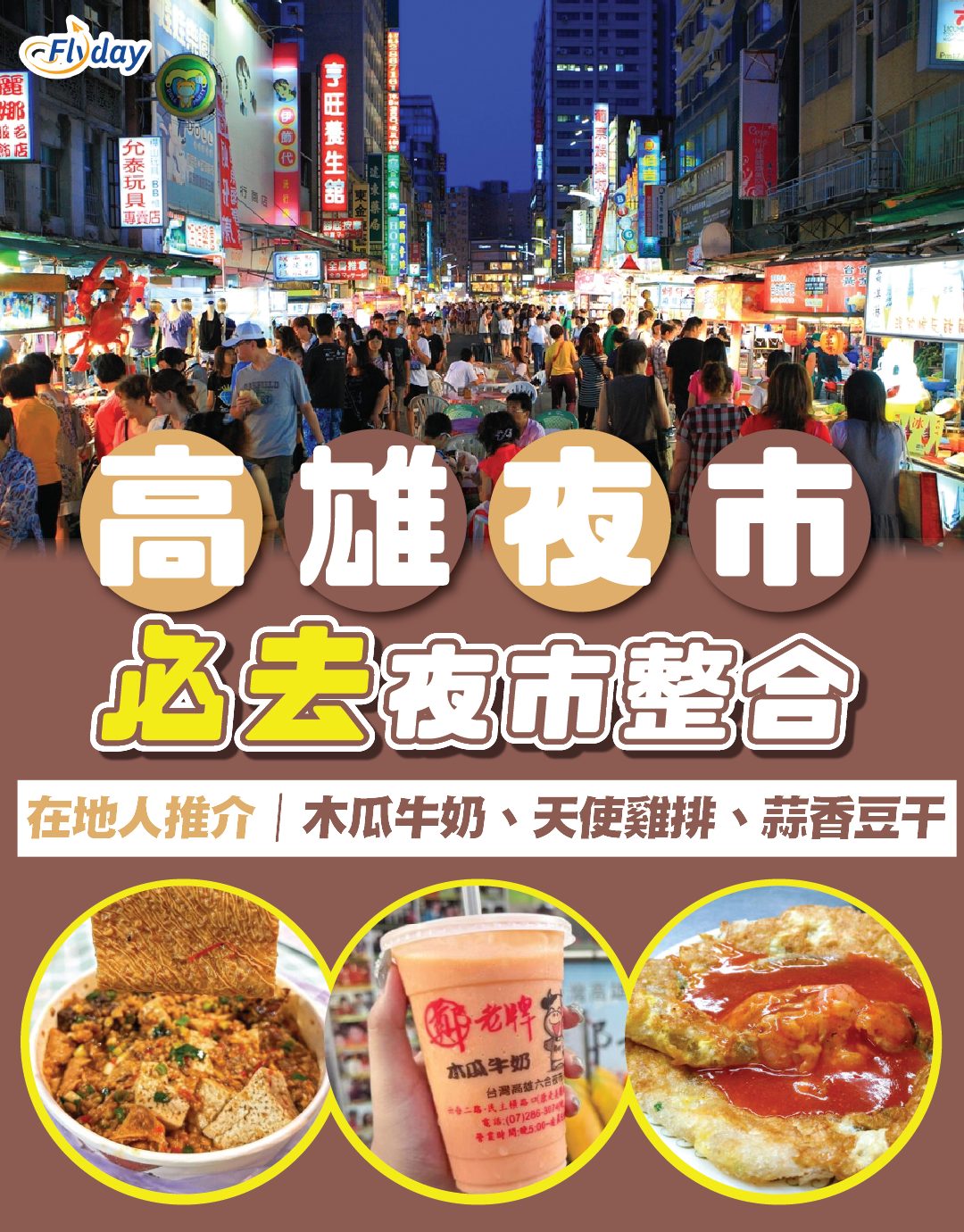 高雄夜市推介