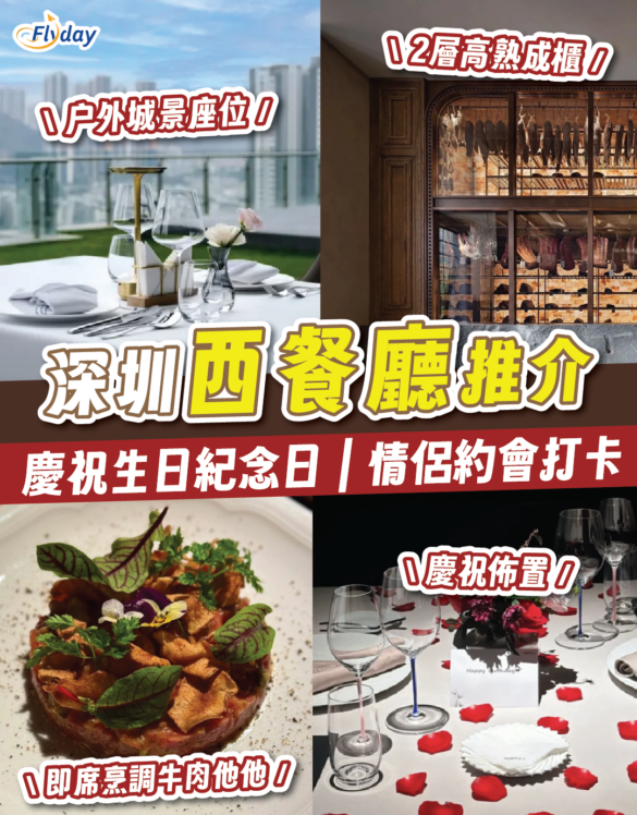深圳西餐廳推介