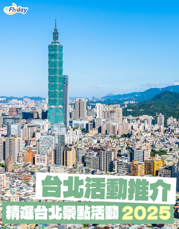 【台北景點2025】精選台北最新景點活動推介｜持續更新