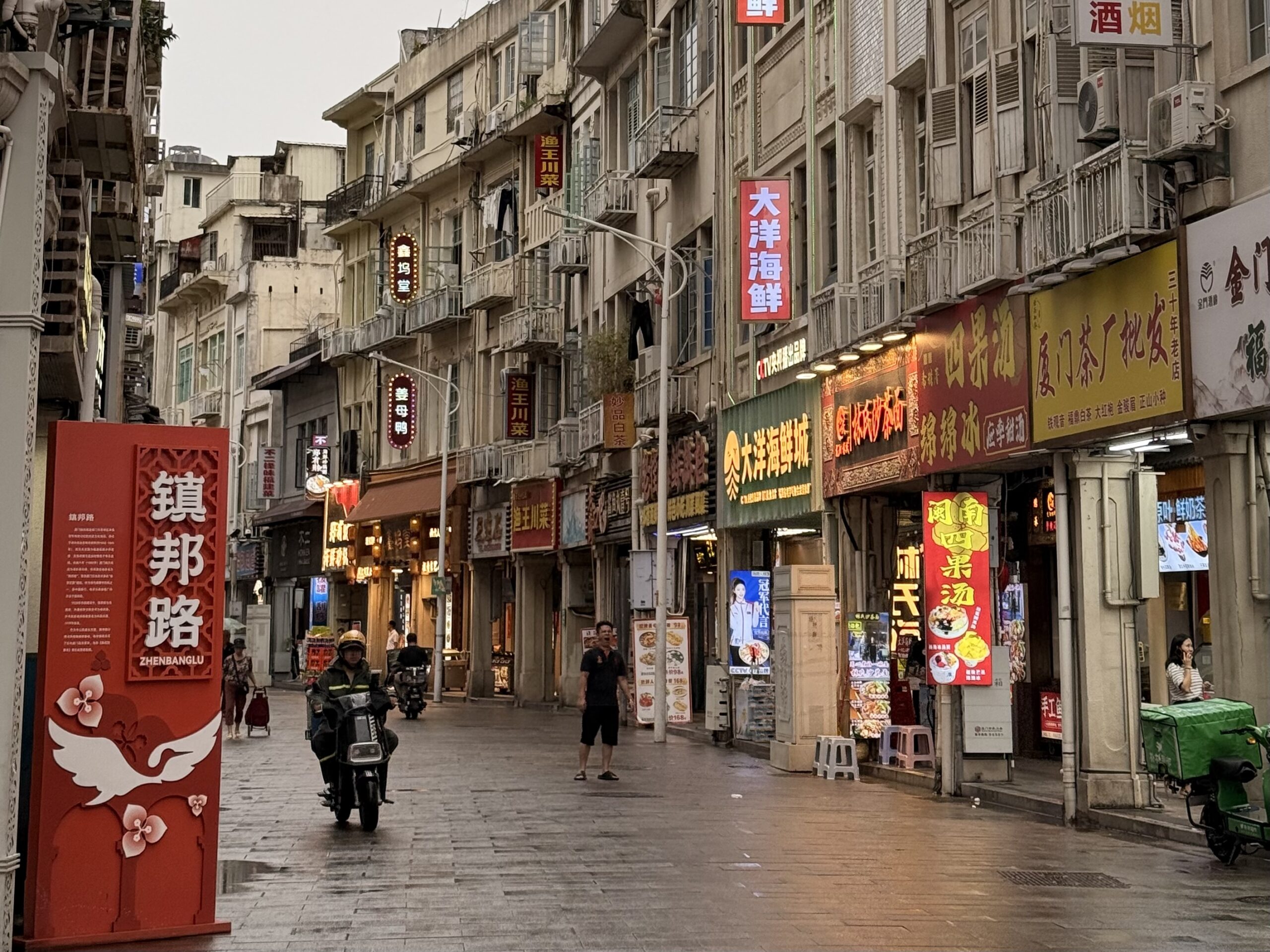 中山路步行街