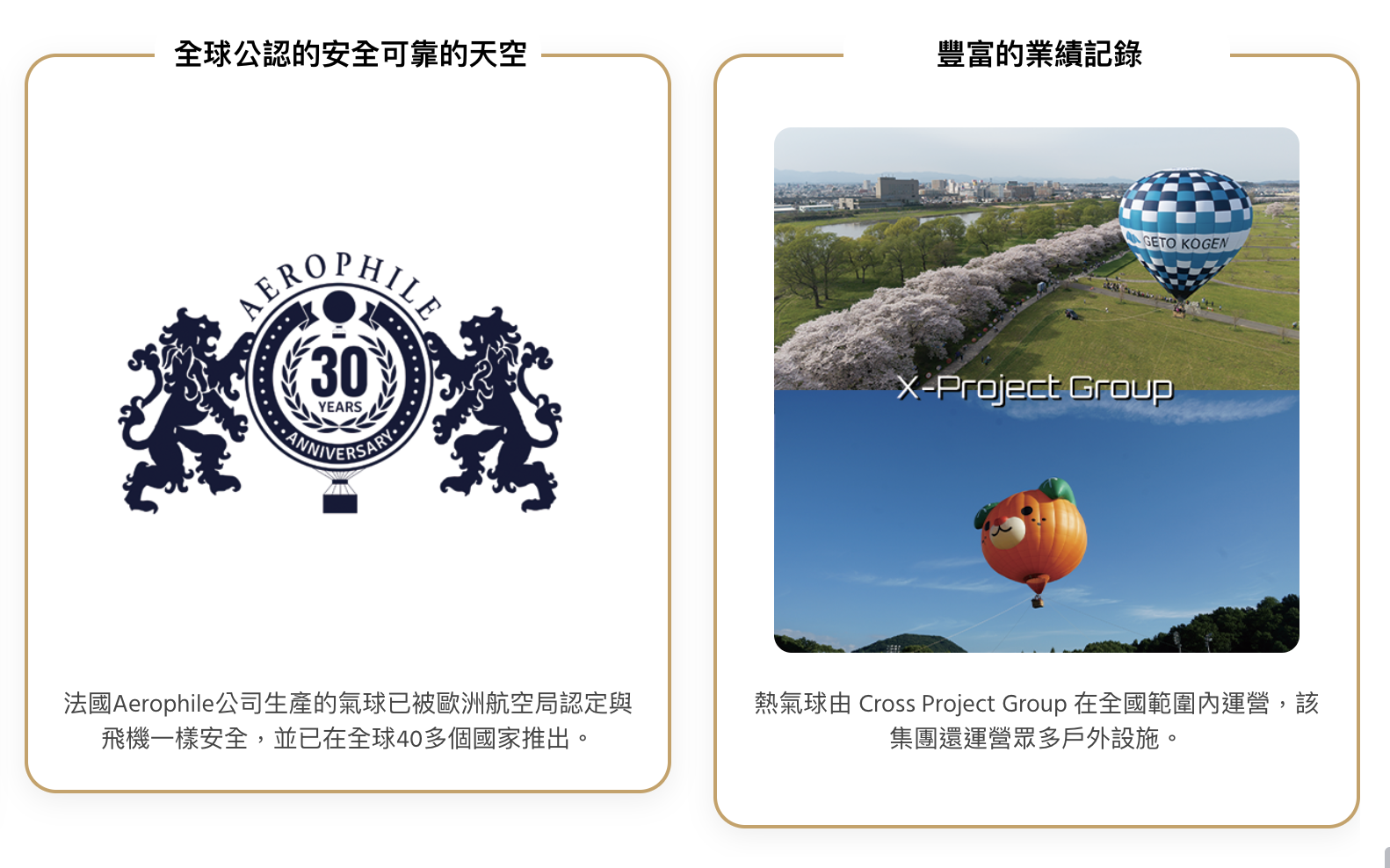 大阪府堺市觀光熱氣球活動