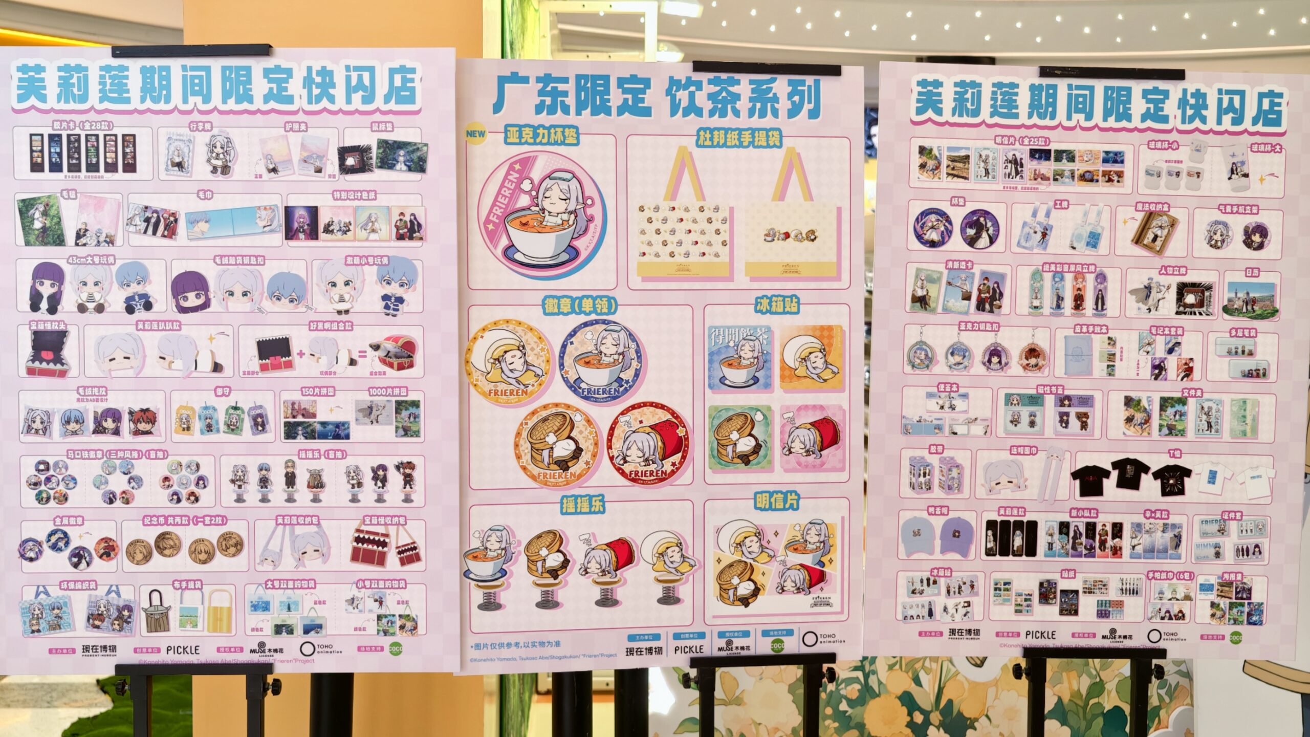 葬送的芙莉蓮 限定快閃店 精品