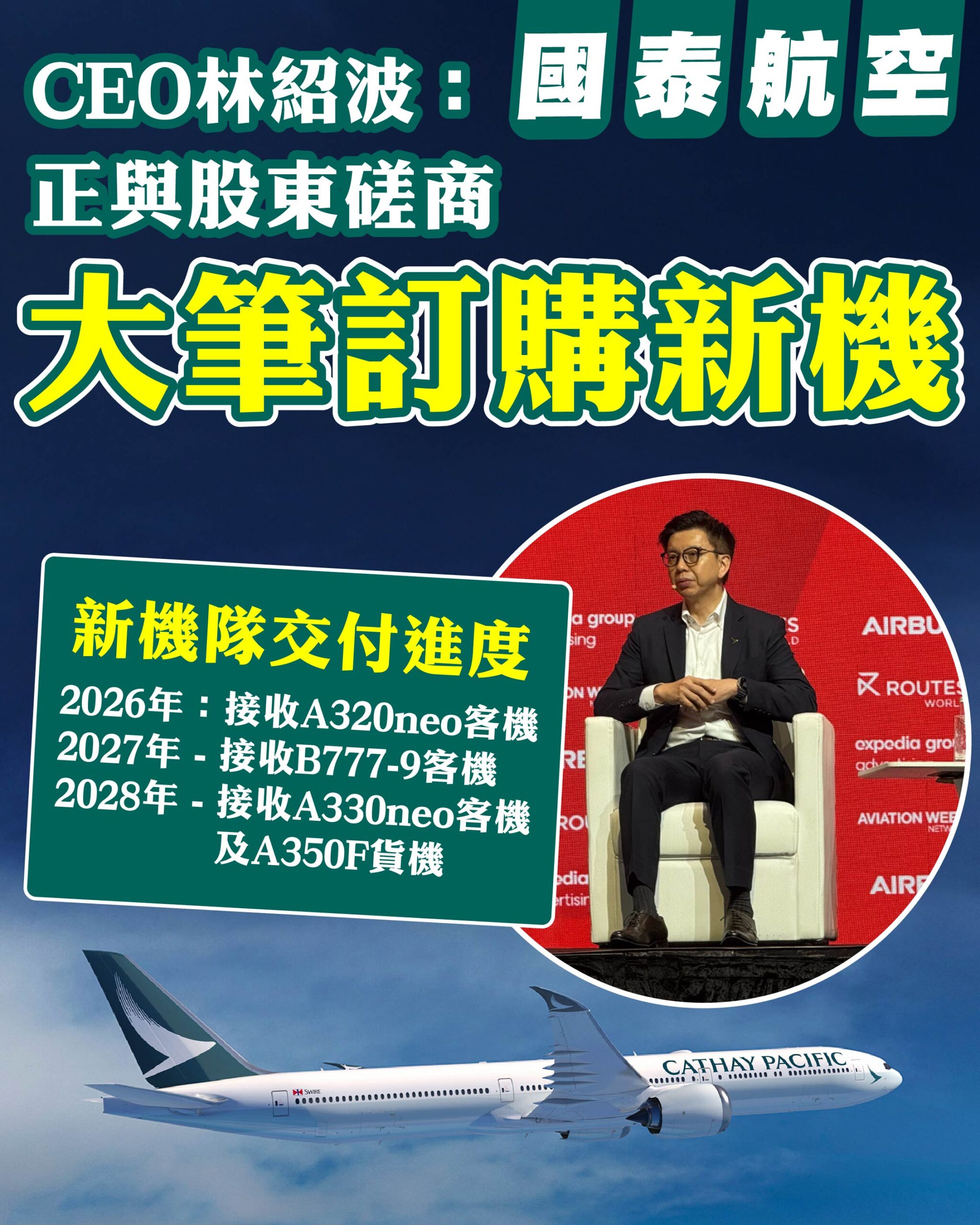 國泰航空新航線- Flyday.hk - 旅遊情報網