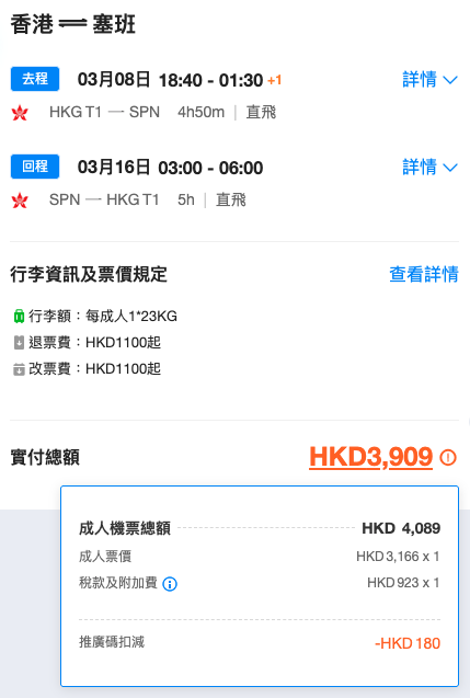 香港航空塞班島優惠
