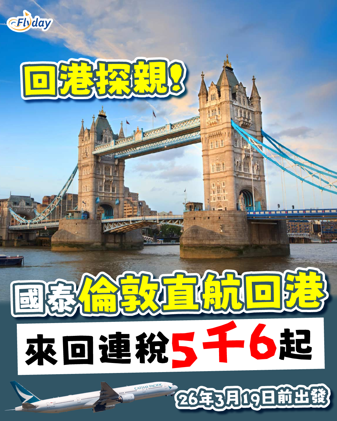 國泰航空倫敦直航來回香港