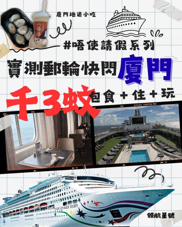 Star Cruises Xiamen Weekend