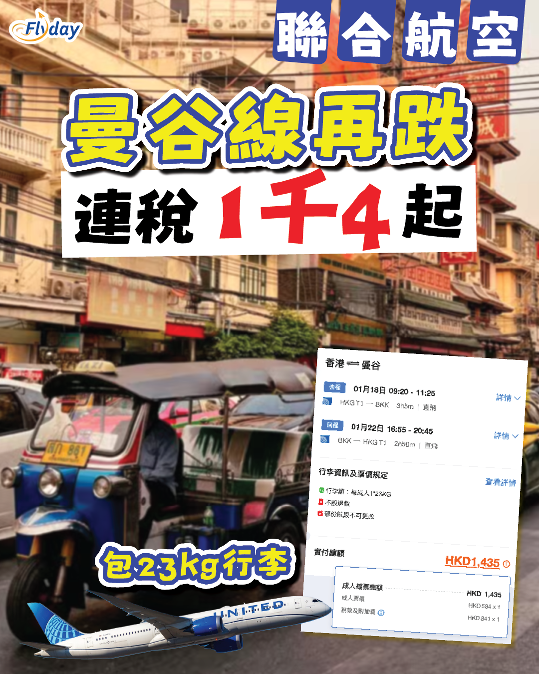 聯合航空 曼谷優惠