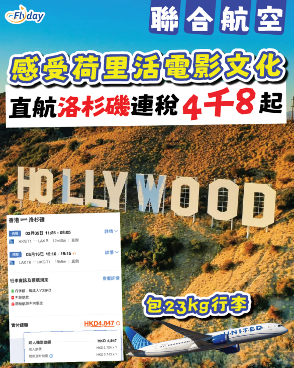 聯合航空美國優惠