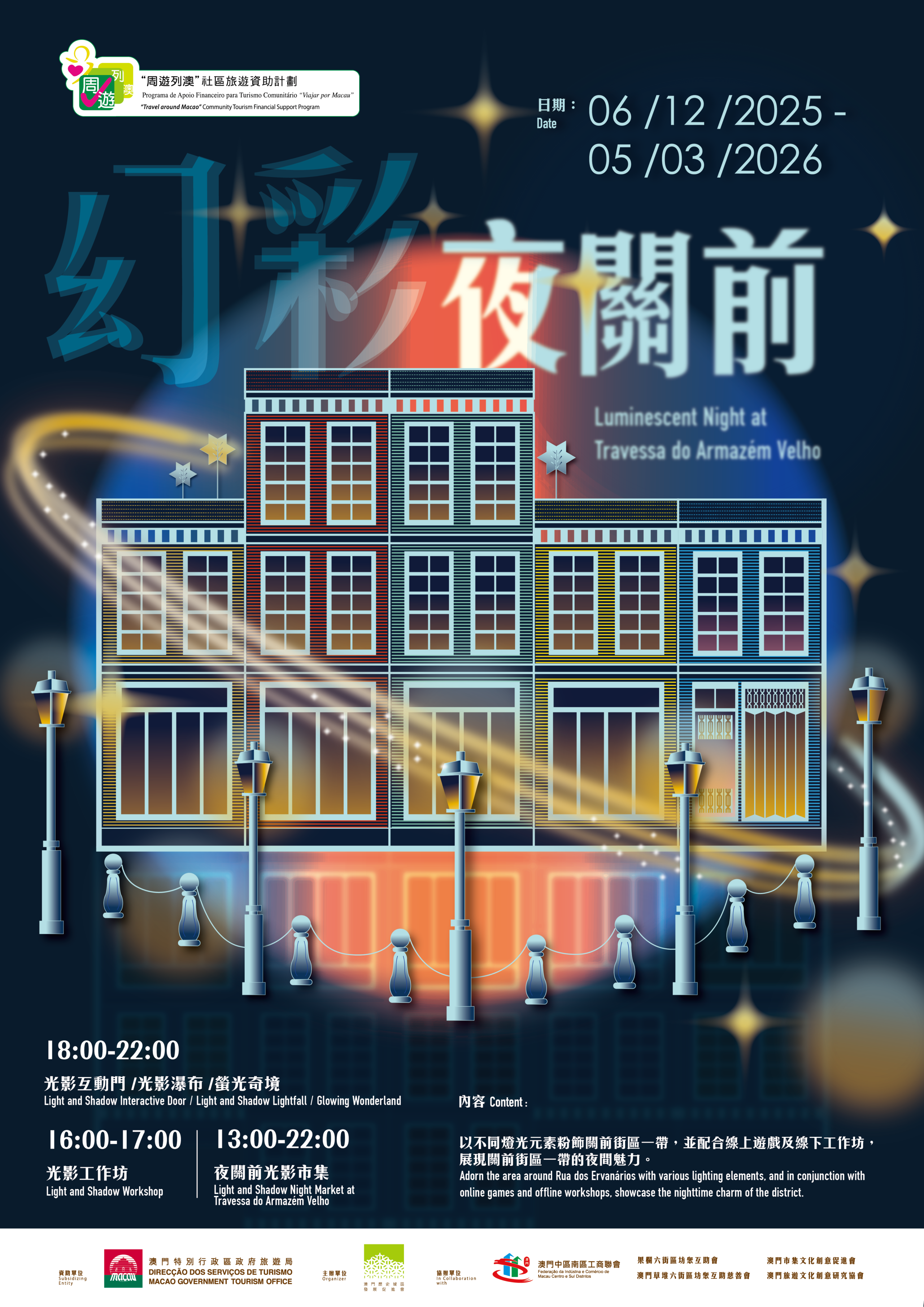 幻彩夜關前