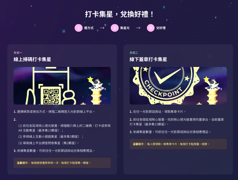 線上互動 集星遊戲