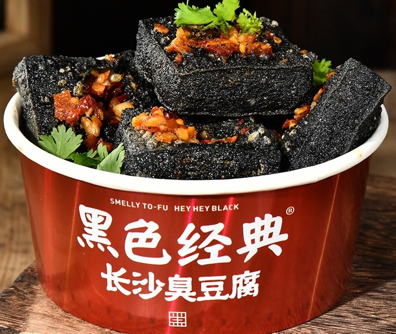黑色臭豆腐