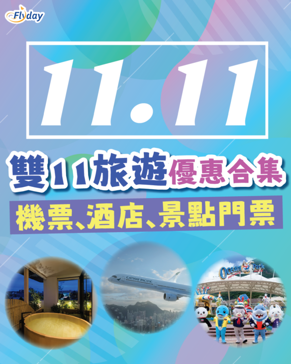 雙11優惠
