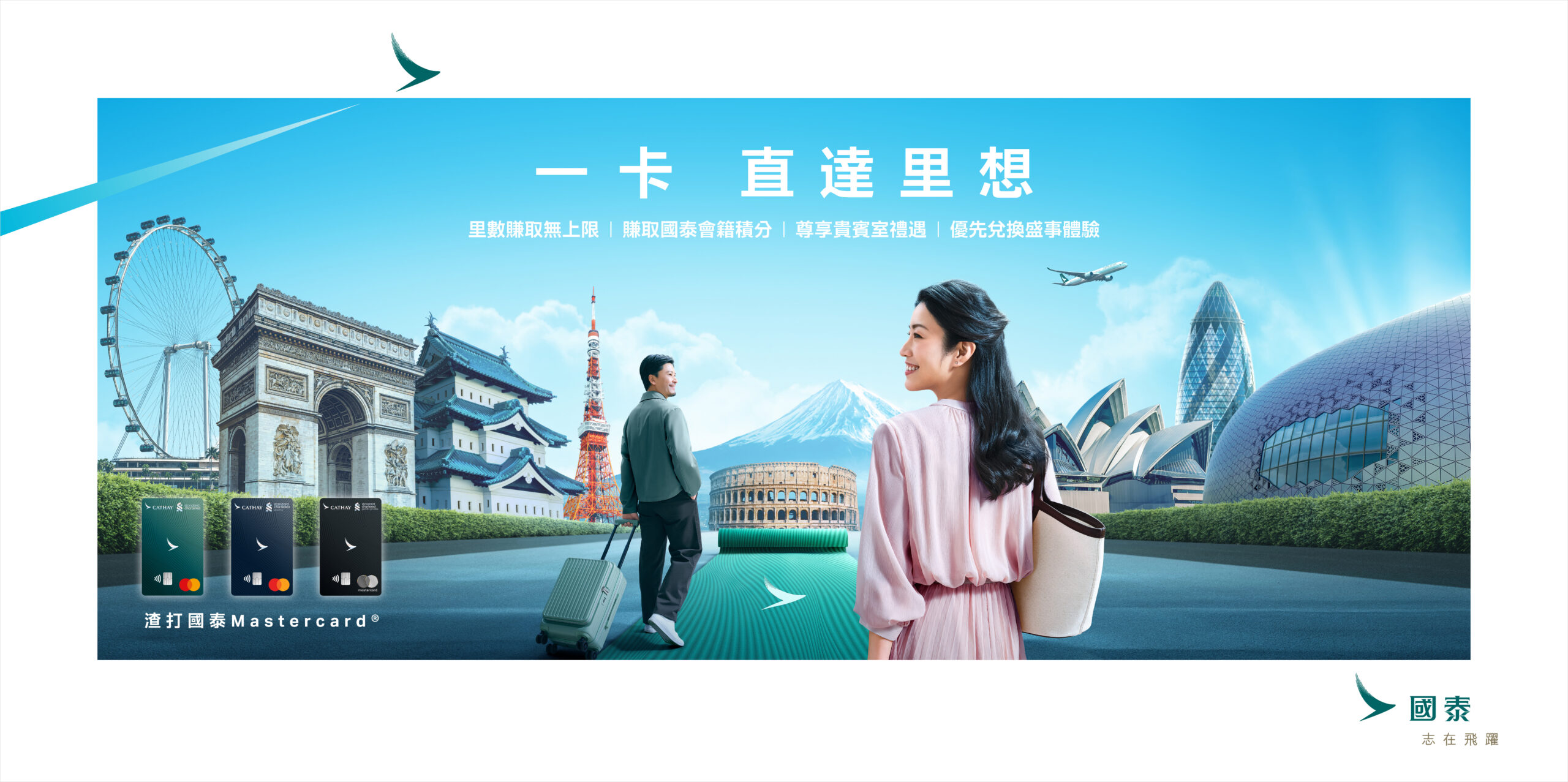 渣打國泰Mastercard®】限時迎新加碼！於10月30日前開卡，盡享雙重迎新禮遇，高達HK$10,000 Apple Store  禮品卡及額外20,000里！全港唯一一張信用卡簽賬同時賺取里數及國泰會籍積分，助你輕鬆直達里想！ - Flyday.hk  全港最多機票優惠｜酒店套票｜旅遊平價資訊