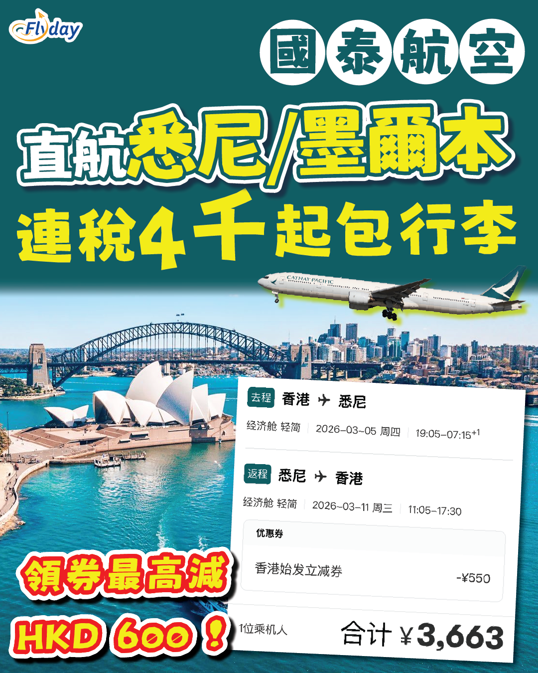國泰航空澳洲優惠】領券最高減$600！直航來回悉尼、墨爾本連稅4千起，包23kg行李！ - Flyday.hk 全港最多機票優惠｜旅遊平價資訊