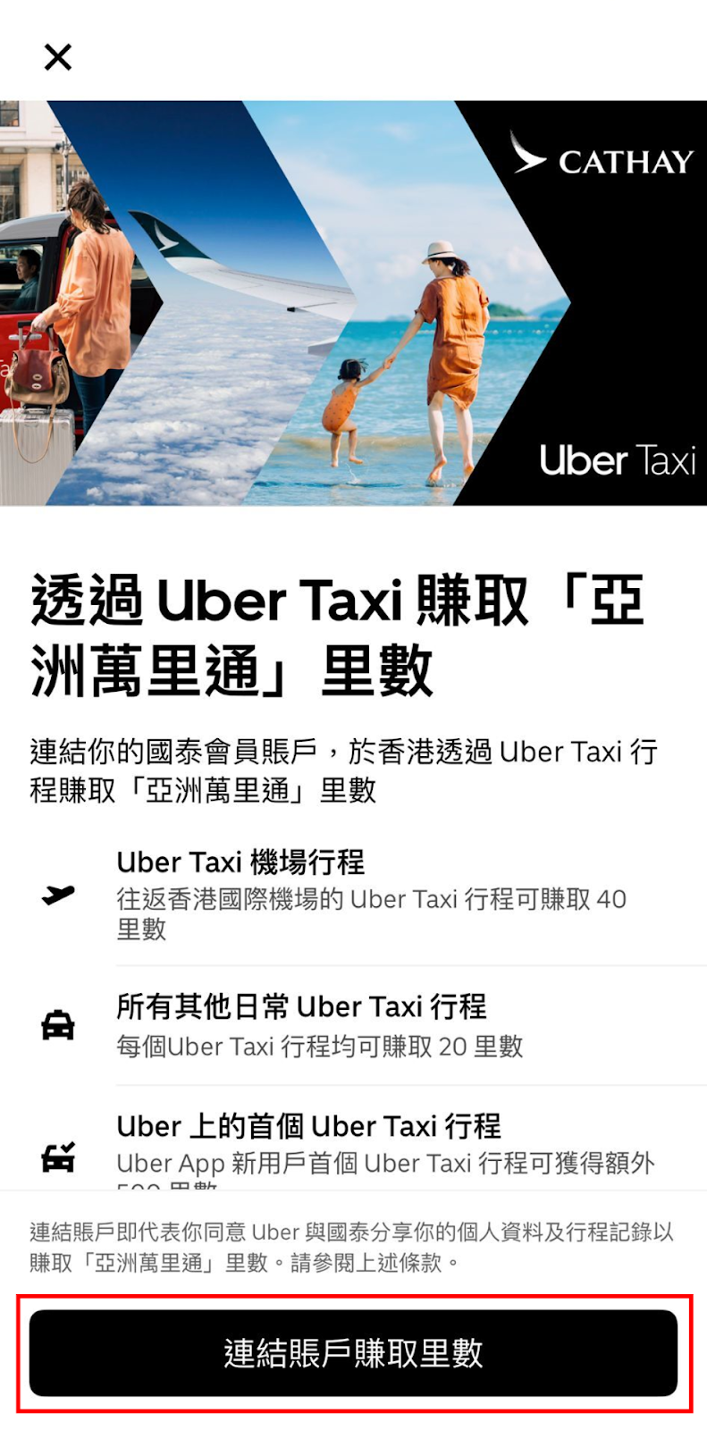 國泰 X Uber Taxi