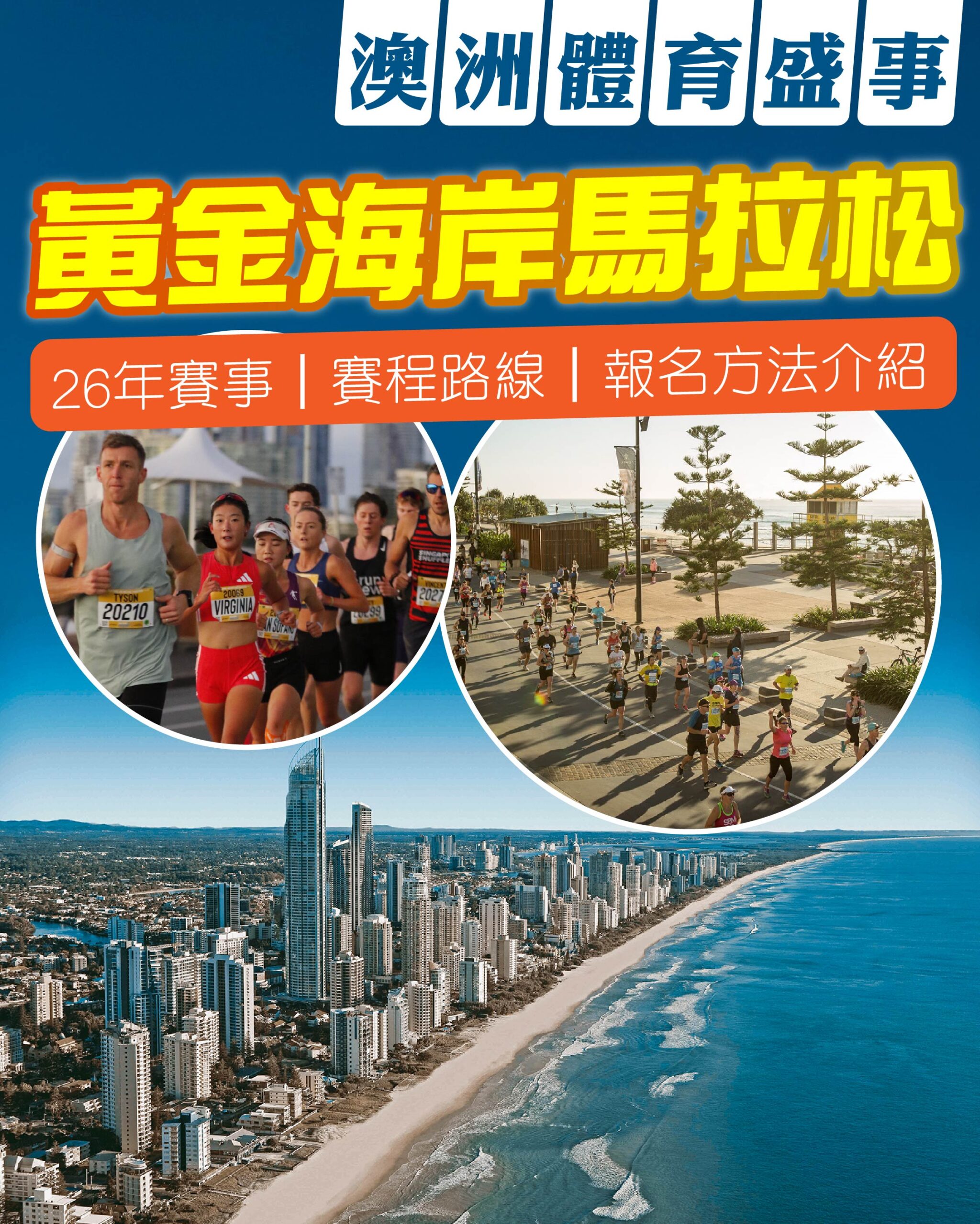 Gold Coast Marathon GCM