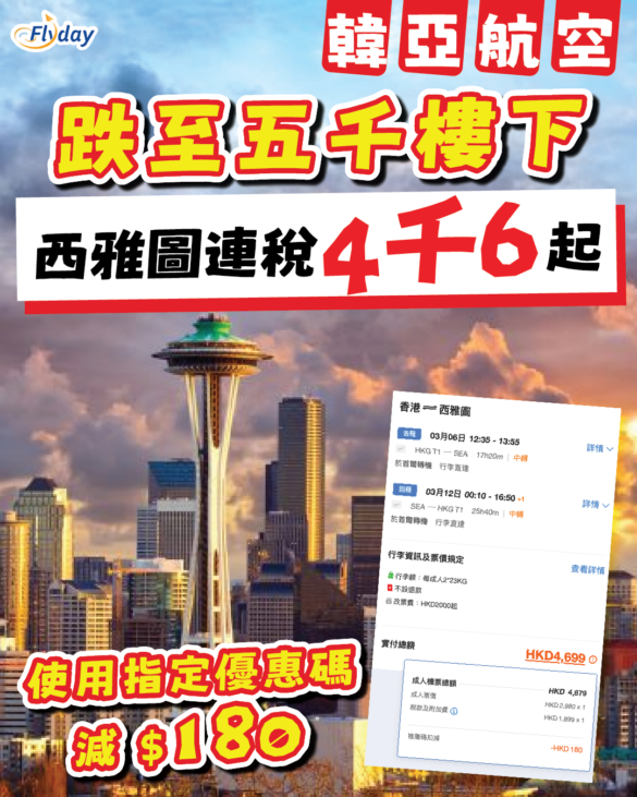 韓亞航空美國優惠
