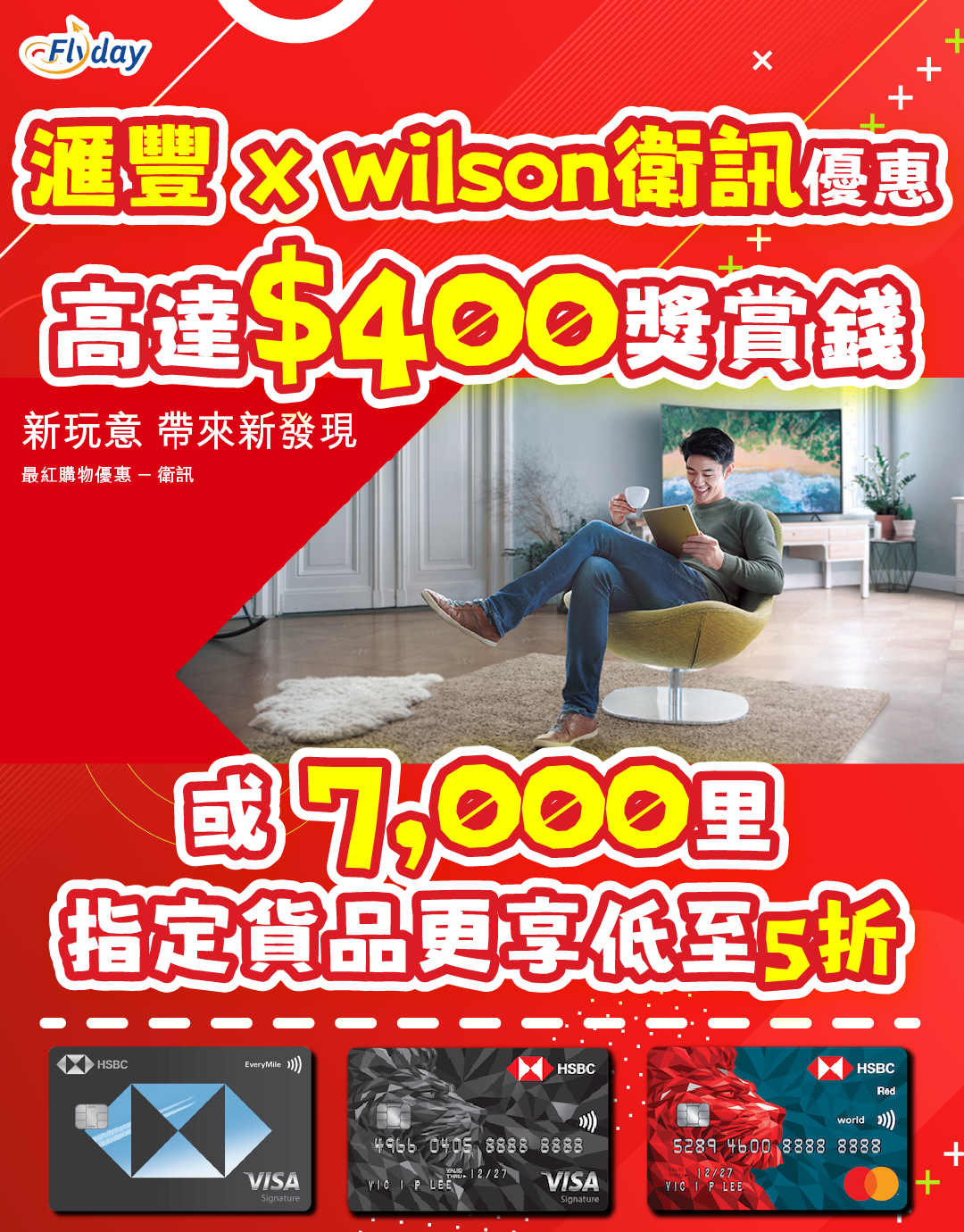 滙豐信用卡wilson衛訊優惠