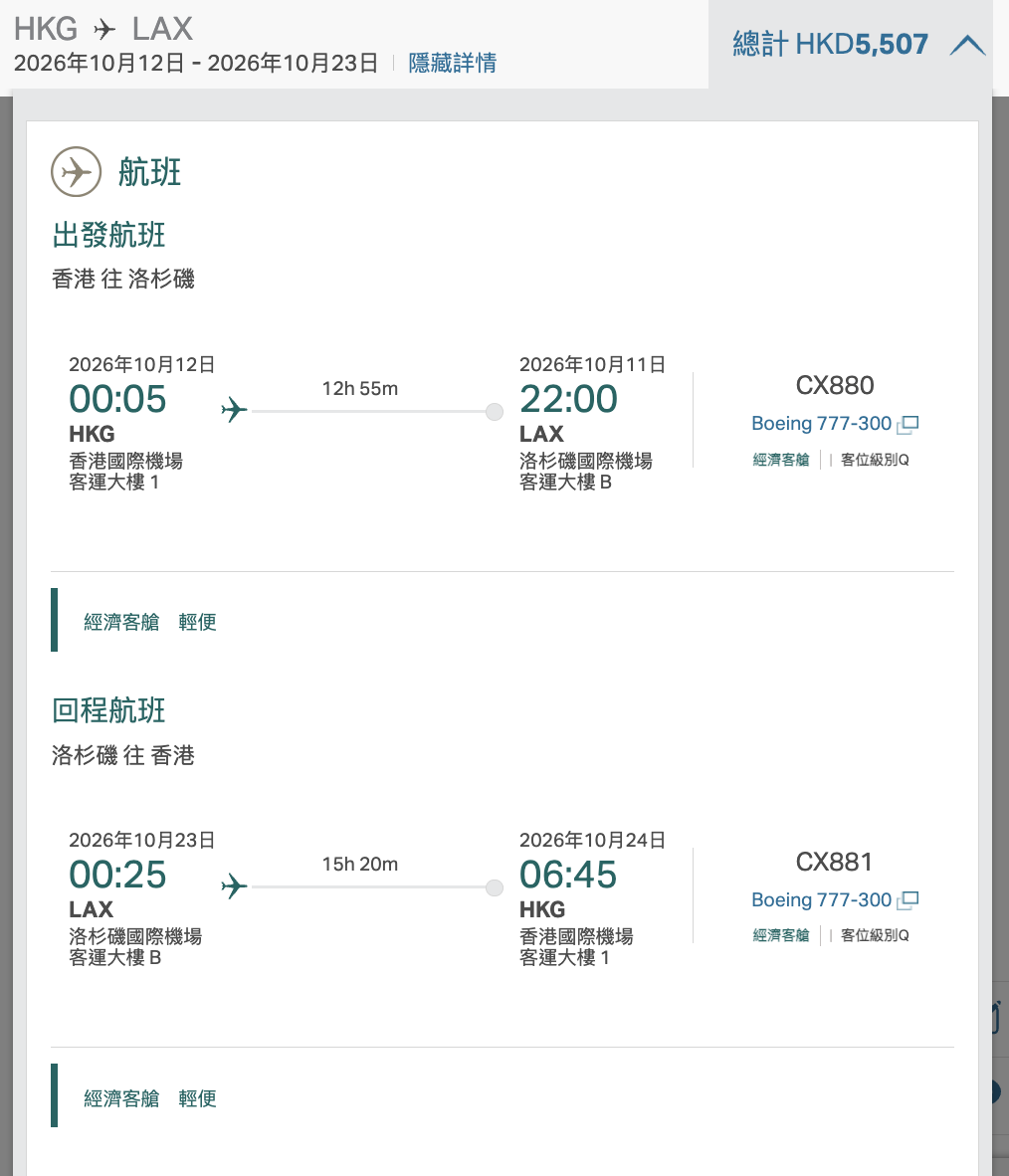 國泰航空美國優惠
