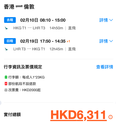 國泰航空英國優惠