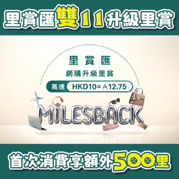 里賞匯雙11限時里賞