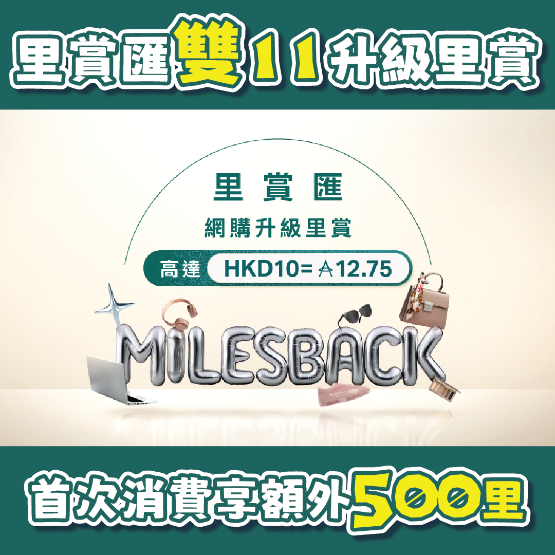 里賞匯雙11限時里賞