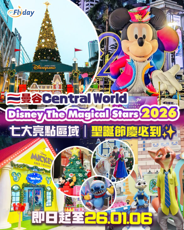 Disney The Magical Stars 2026 at centralwOrld