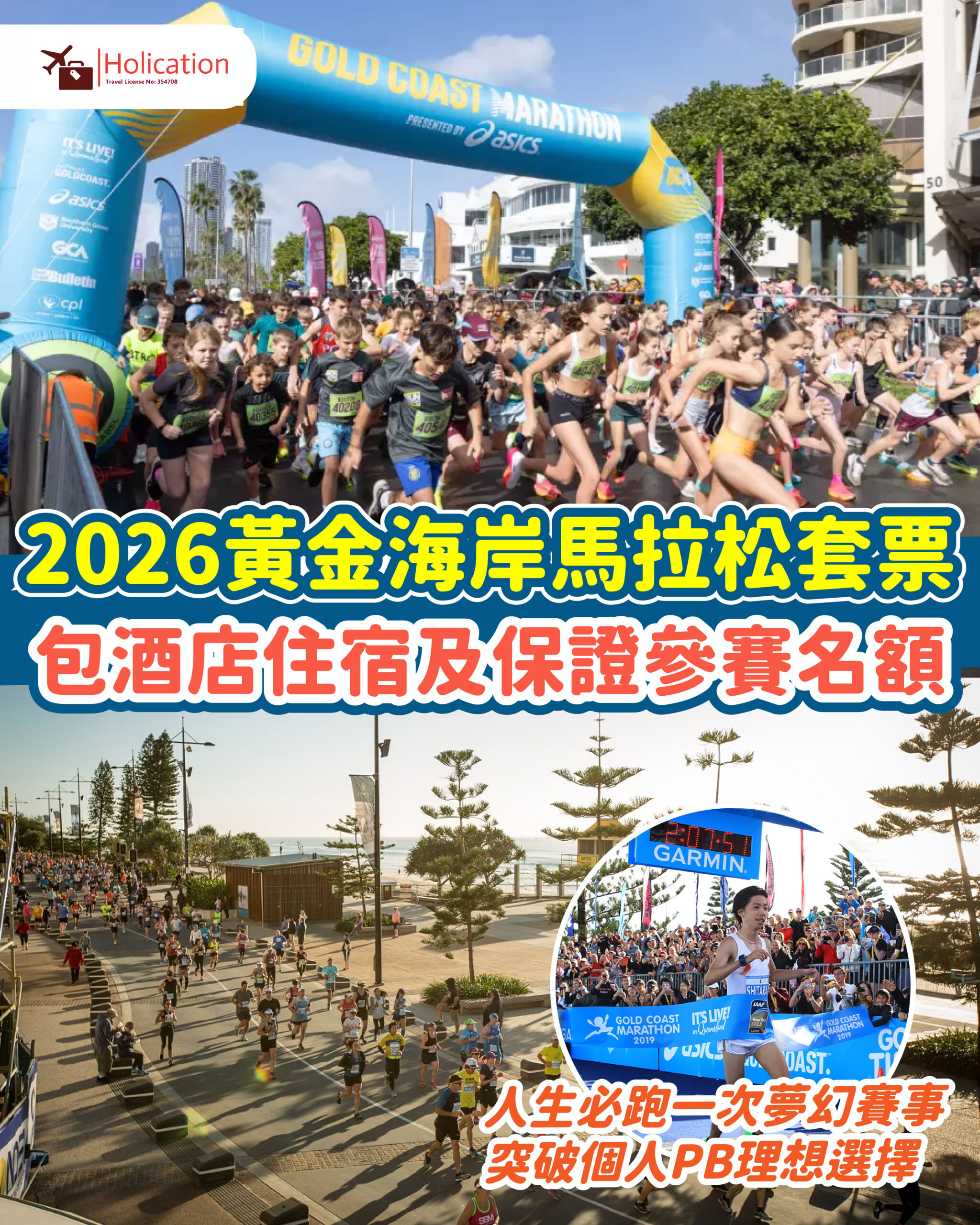 Gold Coast Marathon GCM