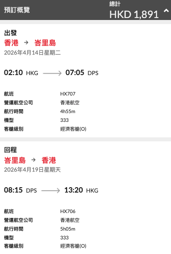 香港航空 峇里優惠