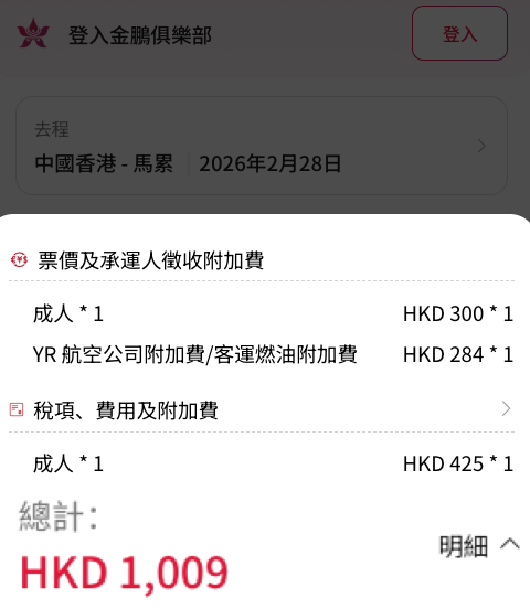 香港航空馬爾代夫優惠