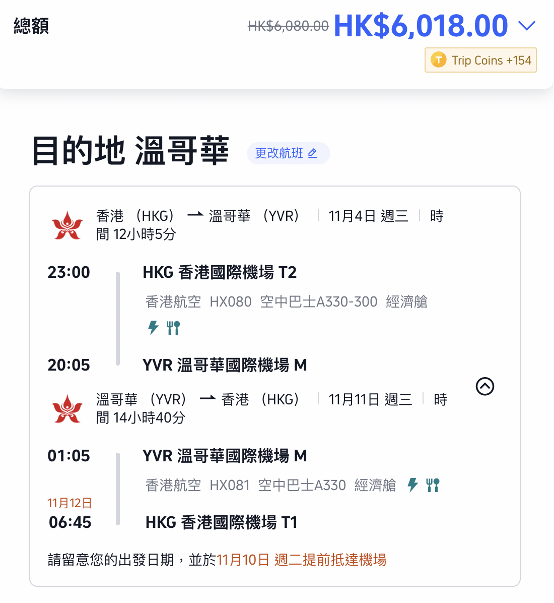 香港航空加拿大優惠
