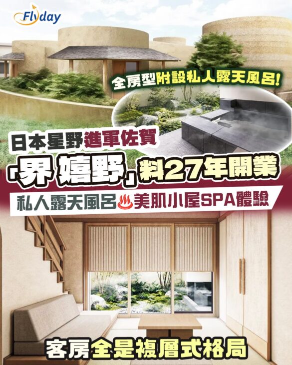 界 嬉野