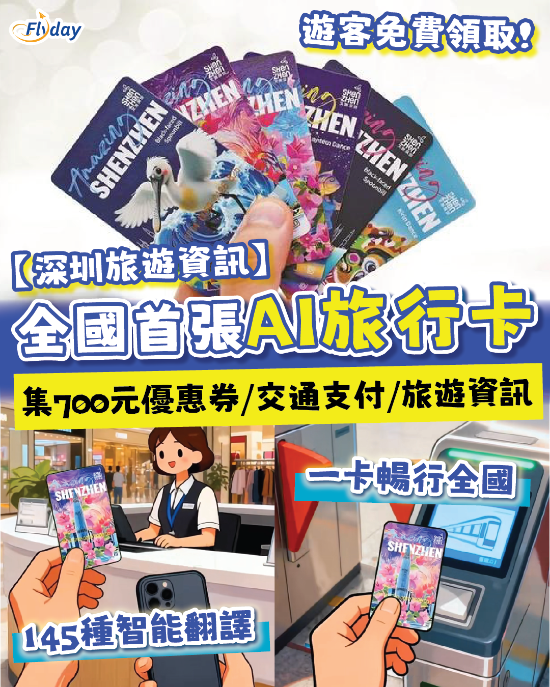 深圳AI城市旅行卡