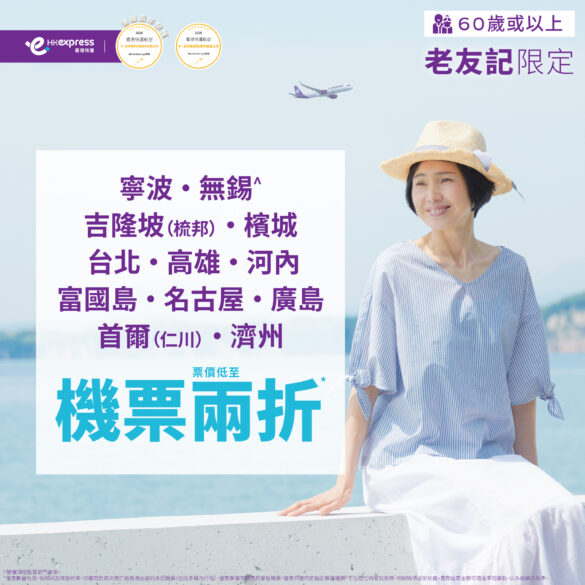 UO seniorcitizens_flashsale