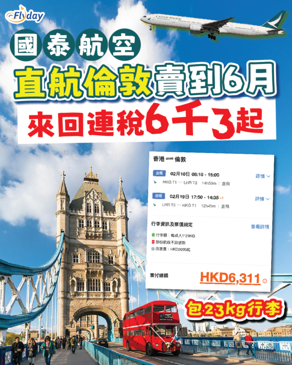 國泰航空英國優惠