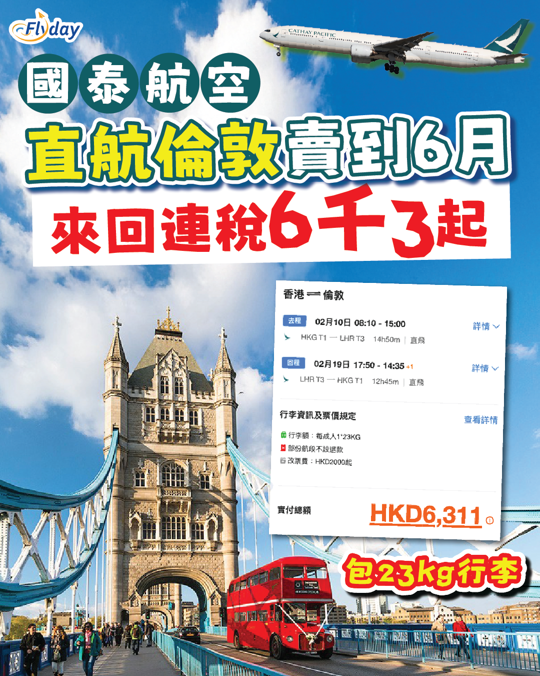 國泰航空英國優惠