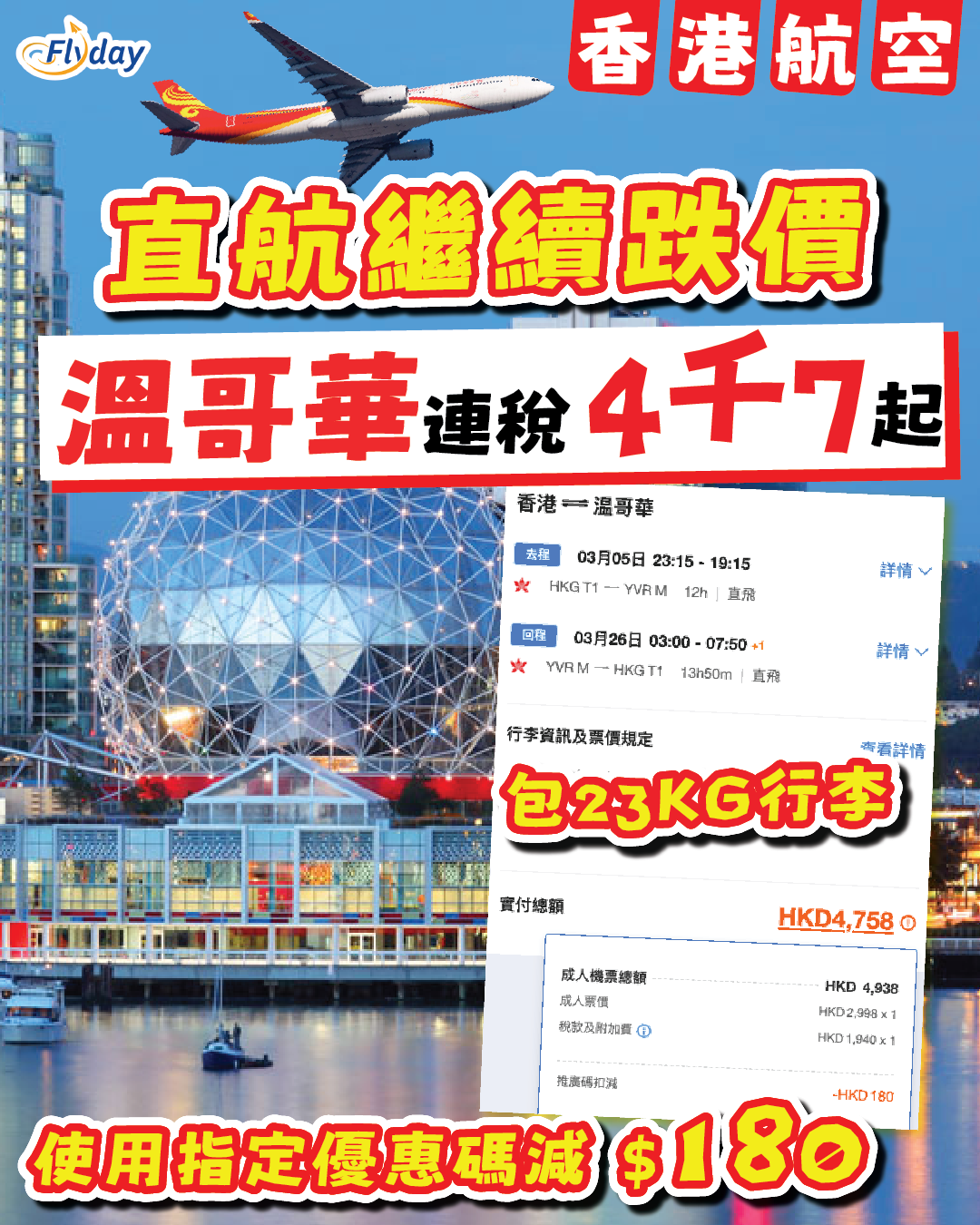 溫哥華- Flyday.hk - 旅遊情報網