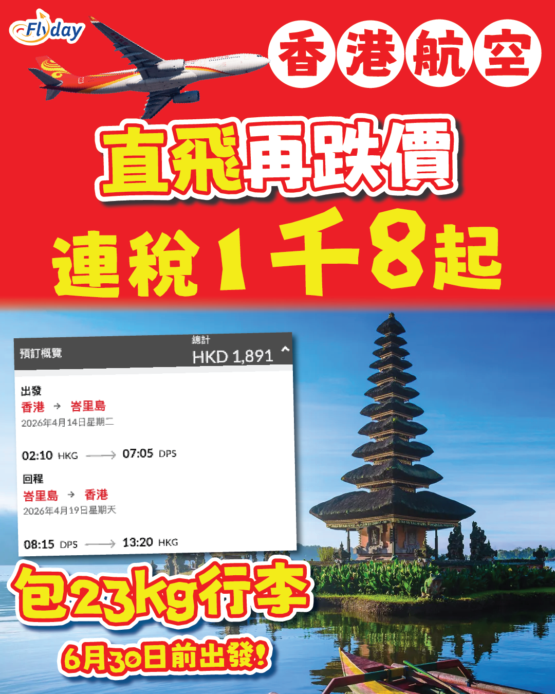 香港航空 峇里優惠