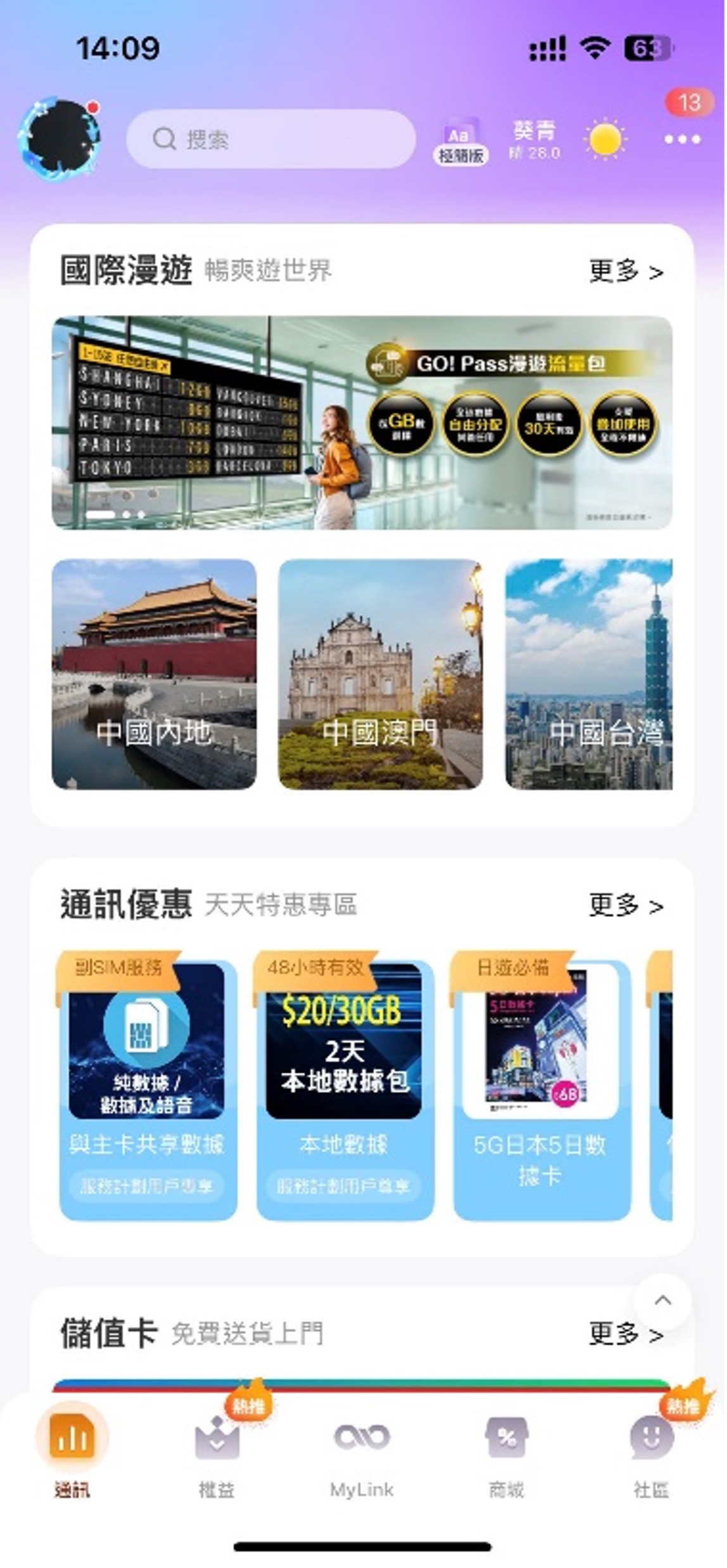 GO! Pass 漫遊流量包購買教學
