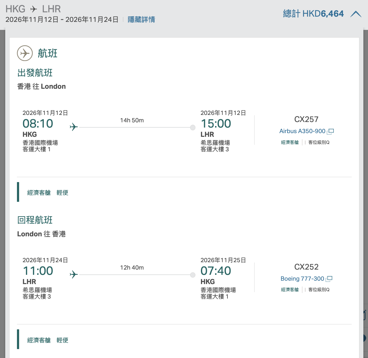 國泰航空英國優惠