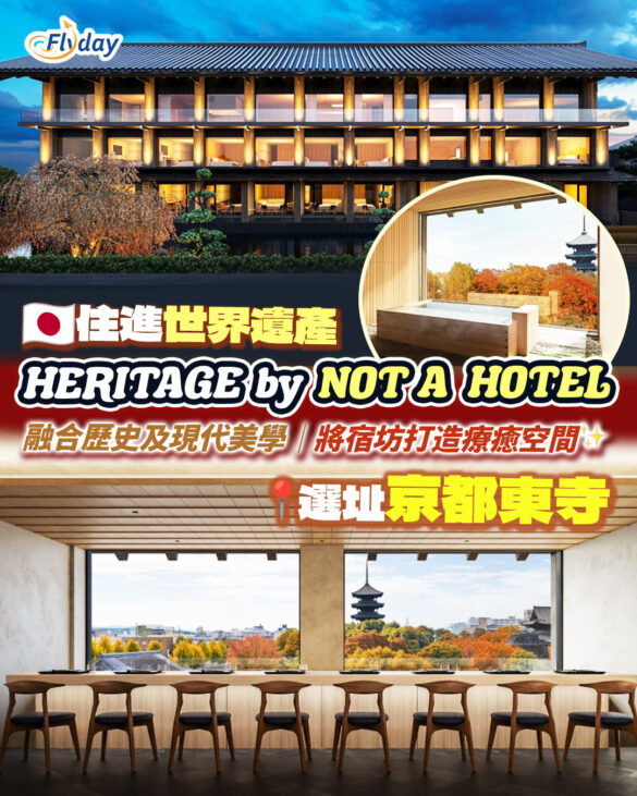 京都HERITAGE by NOT A HOTEL