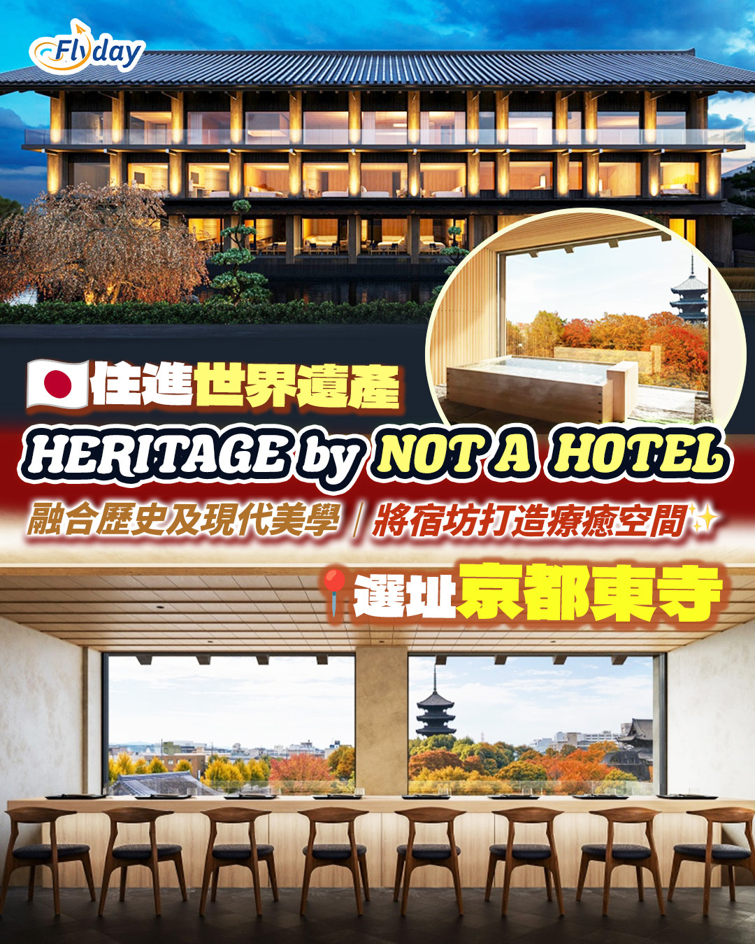京都HERITAGE by NOT A HOTEL