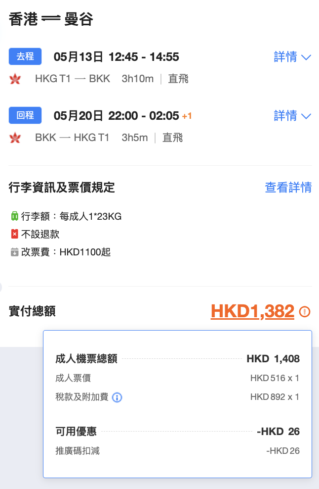 香港航空 曼谷