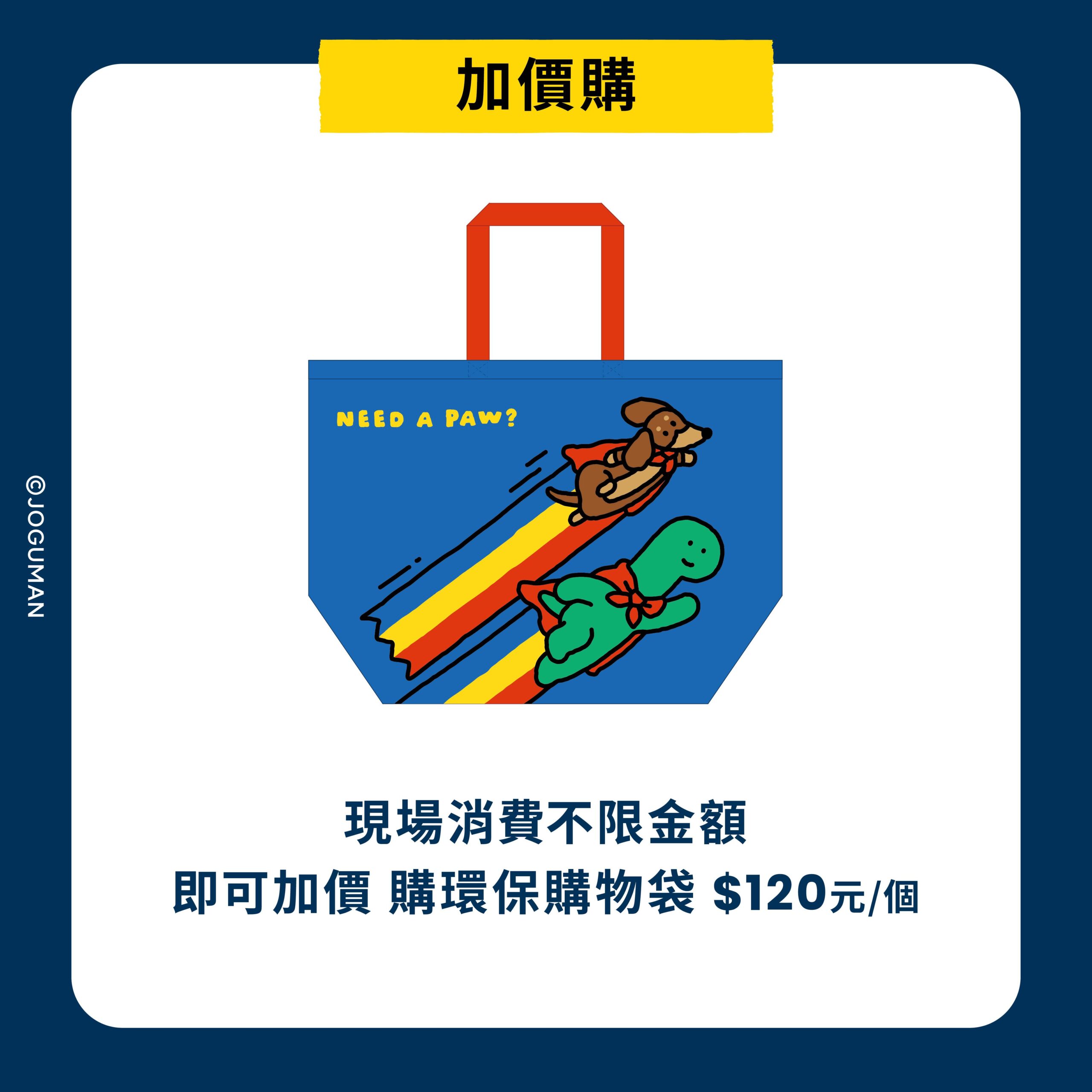 JOGUMAN BRACHIO & WOODY HERO POP-UP快閃店