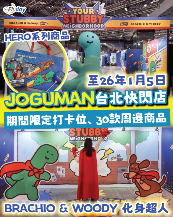 JOGUMAN BRACHIO & WOODY HERO POP-UP
