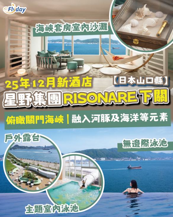 Risonare Shimonoseki