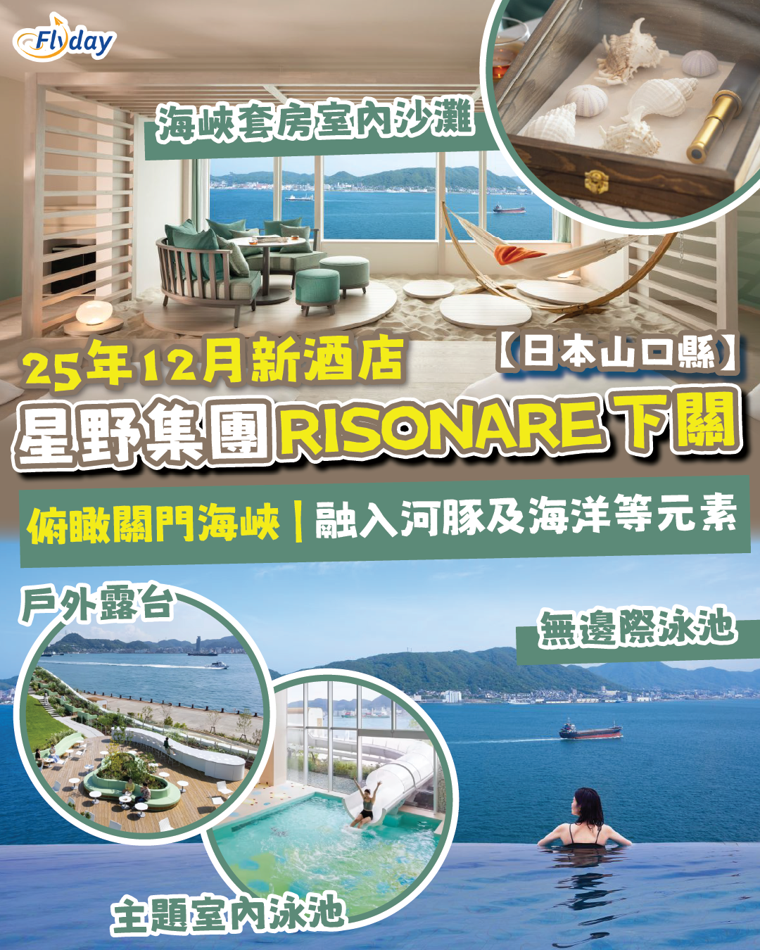 Risonare Shimonoseki