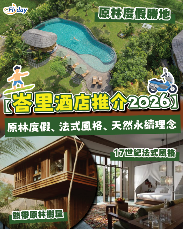 峇里酒店